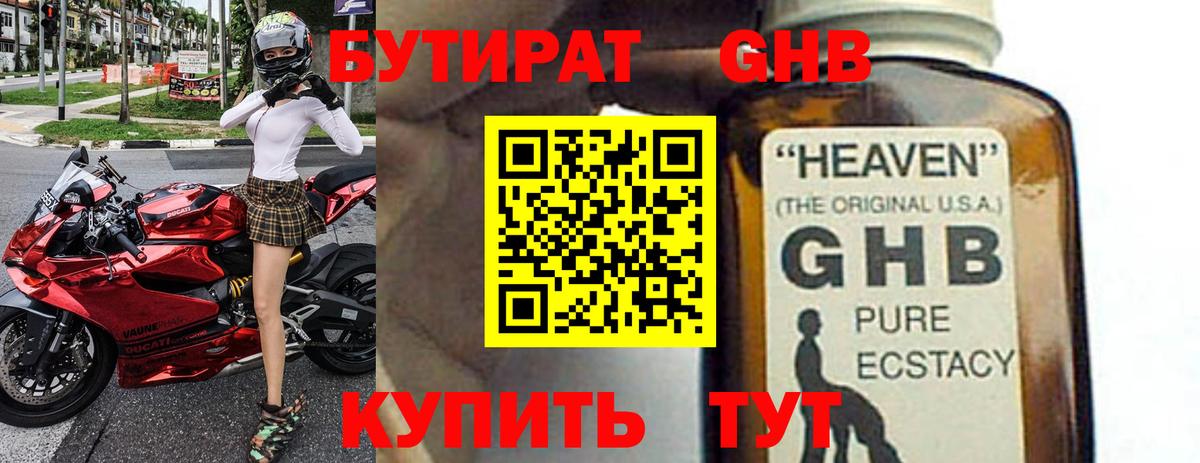 БУТИРАТ 1.4BDO  БУТИРАТ  Арзамас  Вход с VPN 