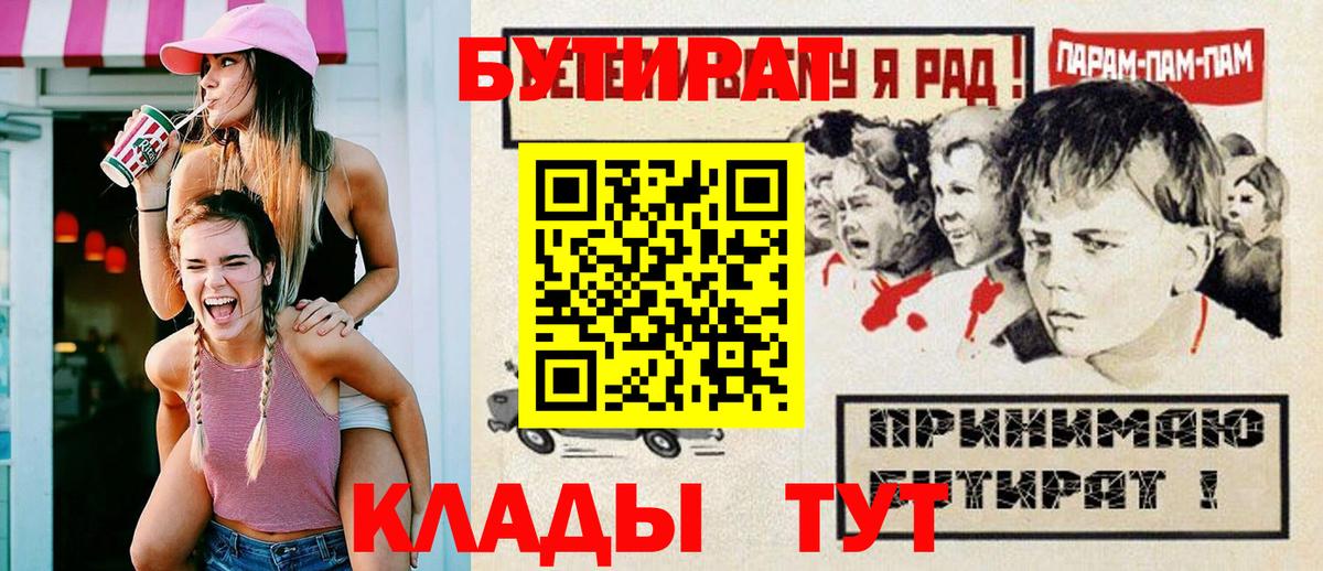 БУТИРАТ Butirat Арзамас