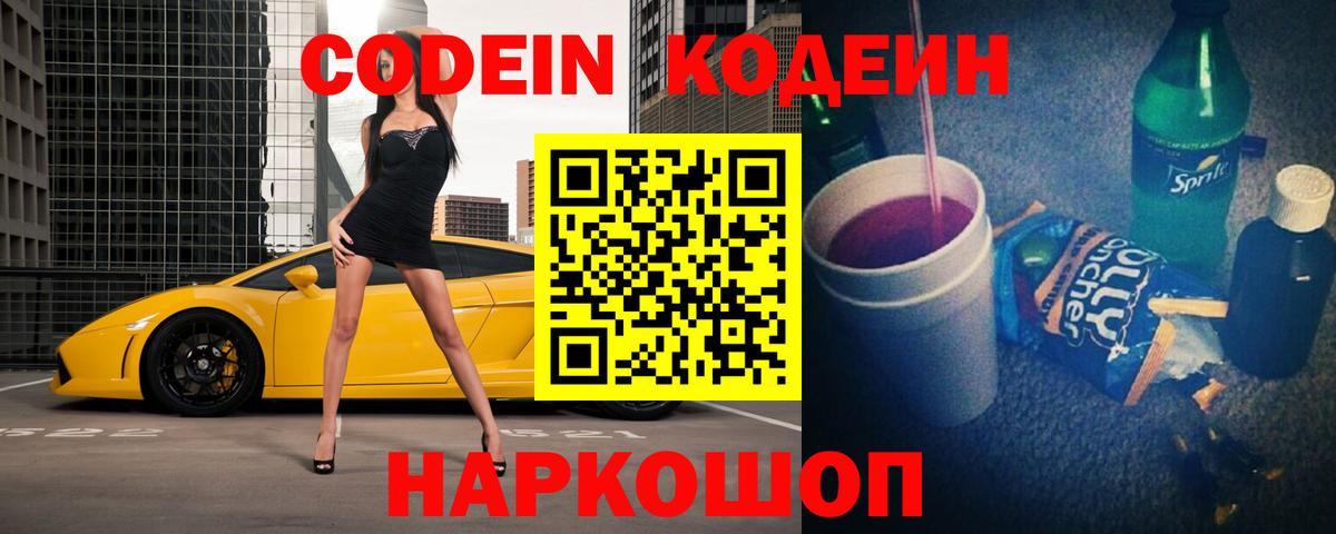 Codein Purple Drank  Вход с VPN  Арзамас  Кодеин Purple Drank 
