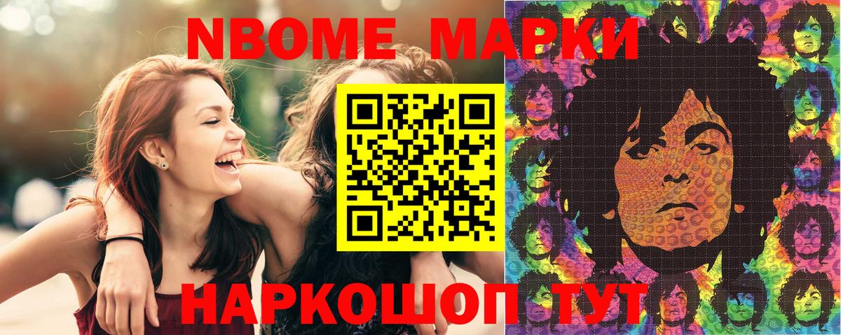 Марки N-bome 1,5мг Арзамас